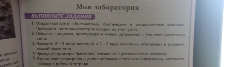 Охарактеризуйте абиотические, биотические и антропогенные факторы. Приведите примеры факторов каждой из этих групп.