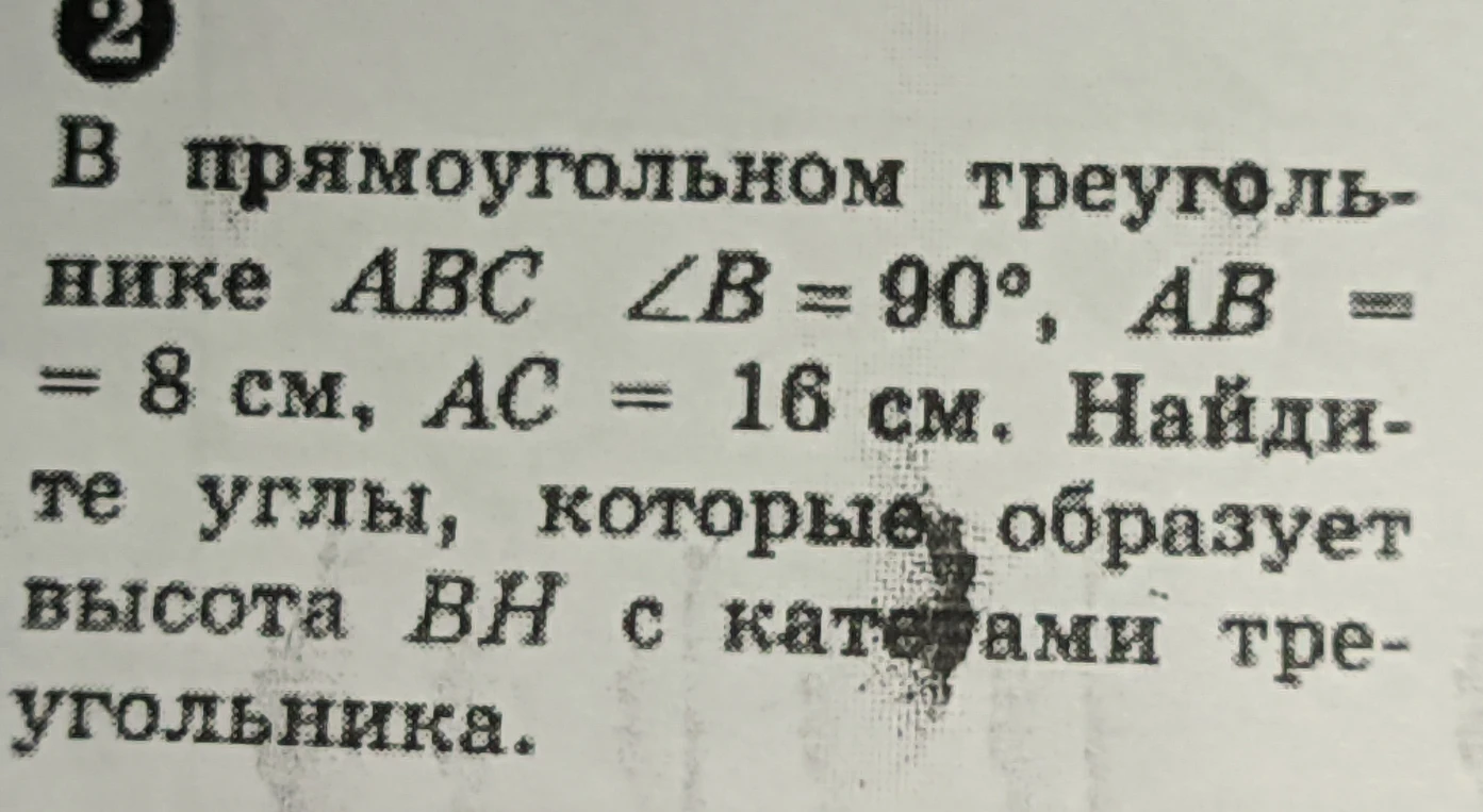 В прямоугольном треугольнике ABC ∠B = 90°, AB = 8 см, AC = 16 см. Найдите углы, которые образует высота BH с катетами треугольника.