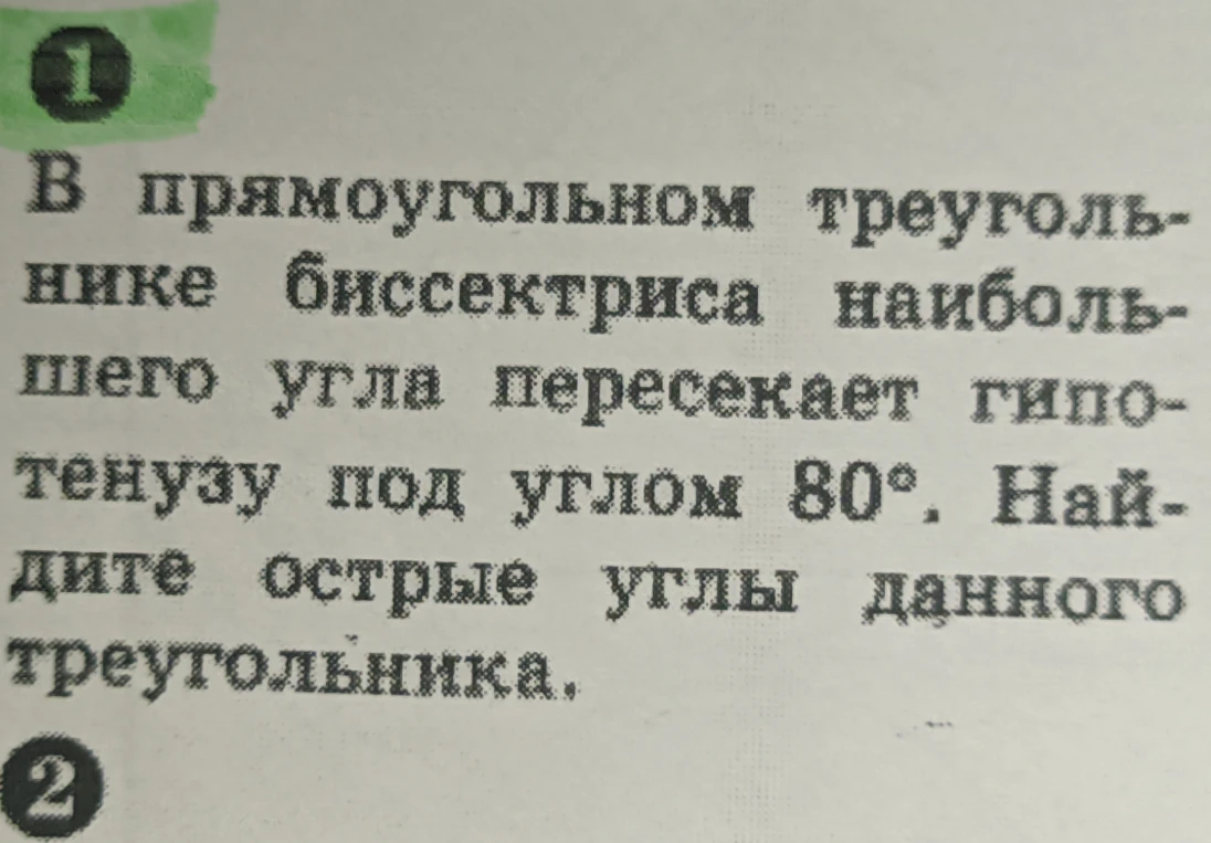 В прямоугольном треугольнике биссектриса наибольшего угла пересекает гипотенузу под углом 80°. Найдите острые углы данного треугольника.