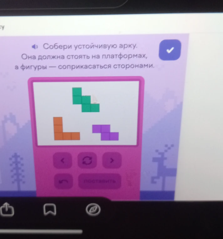 Собери устойчивую арку. Она должна стоять на платформах, а фигуры — соприкасаться сторонами.
