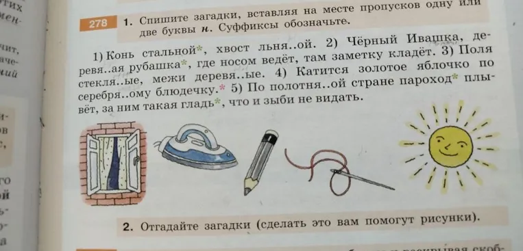 1. Спишите загадки, вставляя на месте пропусков одну или две буквы н. Суффиксы обозначьте.