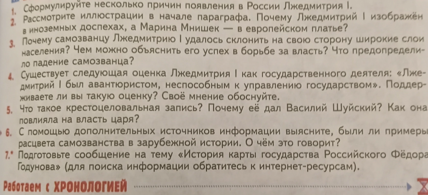 Сформулируйте несколько причин появления в России Лжедмитрия I.