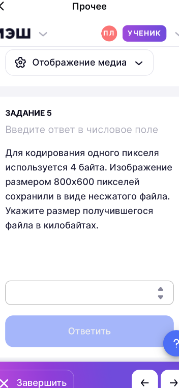 Для кодирования одного пикселя используется 4 байта. Изображение размером 800х600 пикселей сохранили в виде несжатого файла. Укажите размер получившегося файла в килобайтах.