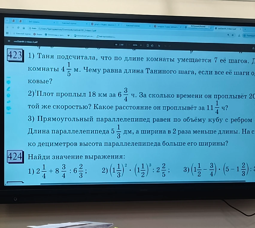 423 1) Таня подсчитала, что по длине комнаты умещается 7 её шагов. Длина комнаты 4 1/5 м. Чему равна длина Таниного шага, если все её шаги одинаковые?