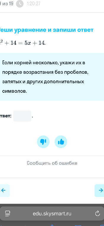 Реши уравнение и запиши ответ: x² + 14 = 5x + 14