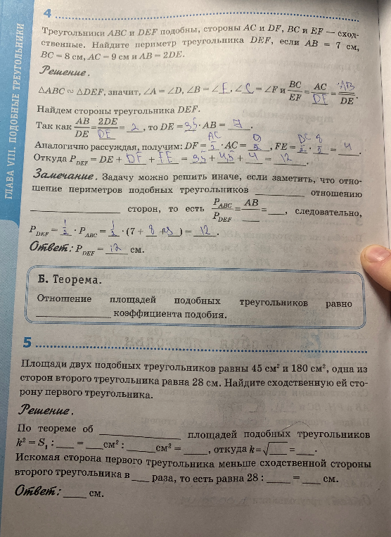 Треугольники ABC и DEF подобны, стороны AC и DF, BC и EF — сходственные. Найдите периметр треугольника DEF, если AB = 7 см, BC = 8 см, AC = 9 см и AB = 2DE.