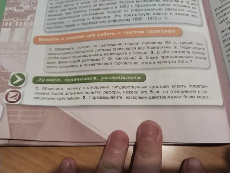 Объясните, почему на протяжении первой половины XIX в. кризис феодально-крепостнической системы проявлялся всё более явно.