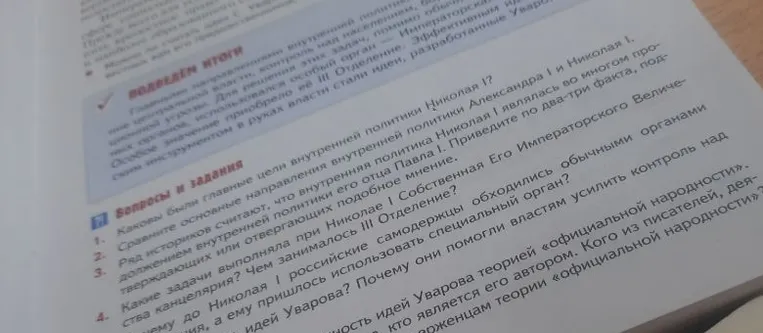1. Каковы были главные цели внутренней политики Николая I?