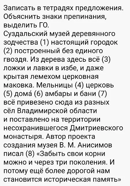 Записать в тетрадях предложения. Объяснить знаки препинания, выделить ГО. Суздальский музей деревянного зодчества (1) настоящий городок (2) построенный без единого гвоздя.