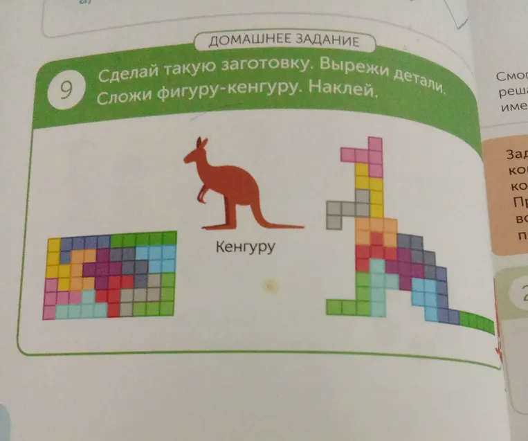 Сделай такую заготовку. Вырежи детали. Сложи фигуру-кенгуру. Наклей.
