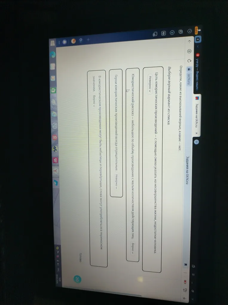 Определи, какие из высказываний верные, а какие — нет.