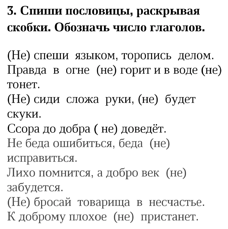 Спиши пословицы, раскрывая скобки. Обозначь число глаголов.