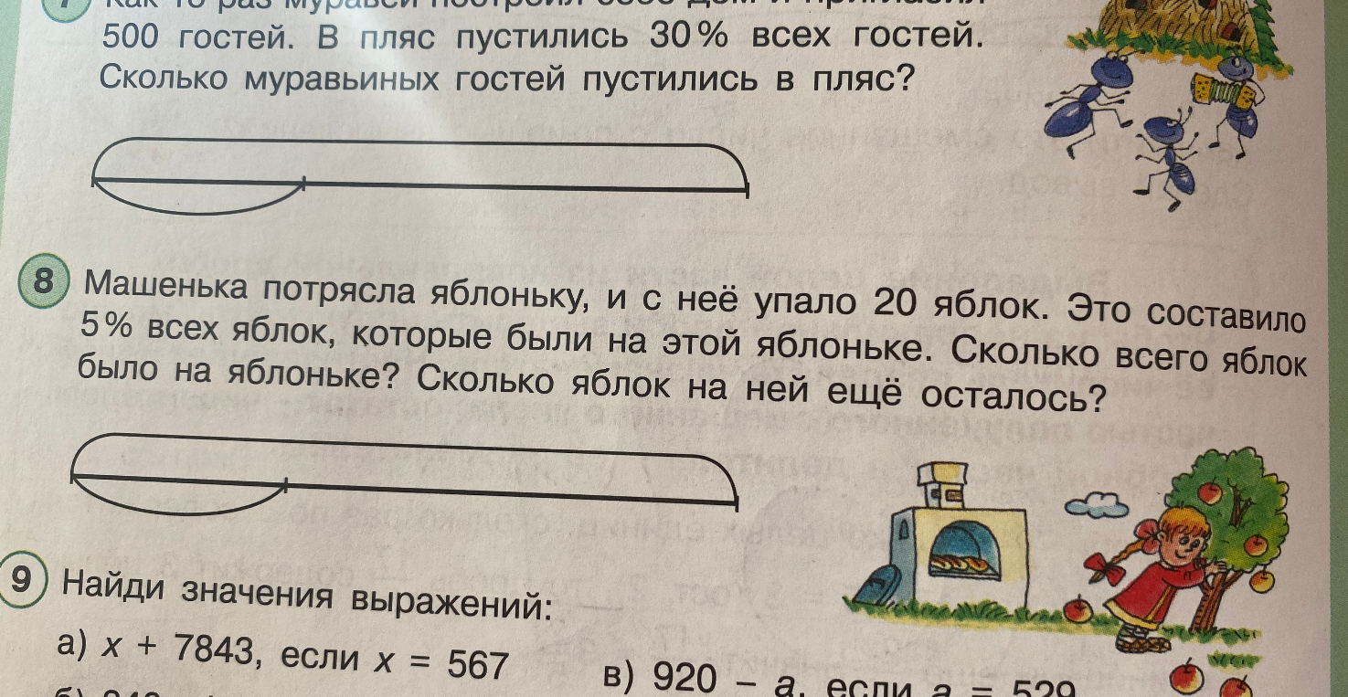 Машенька потрясла яблоньку, и с неё упало 20 яблок. Это составило 5% всех яблок, которые были на этой яблоньке. Сколько всего яблок было на яблоньке? Сколько яблок на ней ещё осталось?