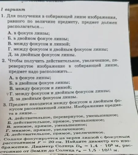Для получения в собирающей линзе изображения, равного по величине предмету, предмет должен располагаться...