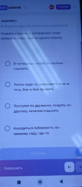 Укажите строчку, в которой все слова написаны верно (выбор одного ответа).