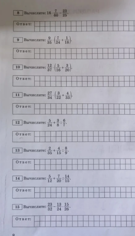 Вычислите: 16 * 7/60 - 23/25; 9/35 * (7/24 + 1/18); 12/37 * (5/16 + 3/20); 27/34 * (3/22 + 4/33); 5/24 + 3/8 : 6/7; 2/35 + 4/15 * 8/9; 5/12 + 7/20 : 14/15; 23/32 - 13/24 * 15/26.