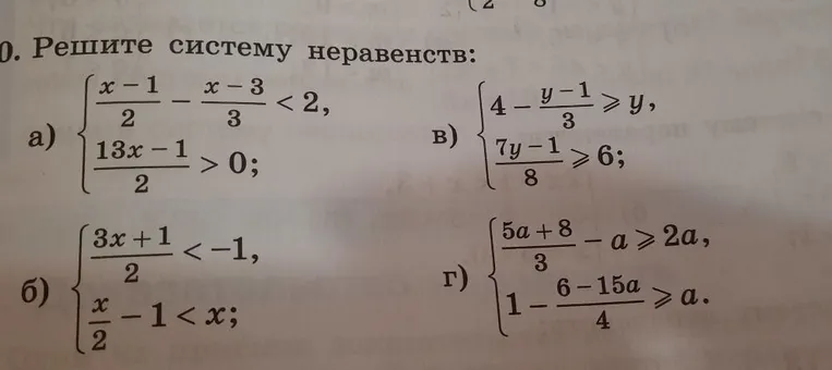 Решите систему неравенств