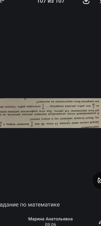 Дачный участок имеет площадь 15 соток. Из них 2/5 занимает сад, а 3/10 занимает огород. Какую площадь занимают сад и огород вместе?