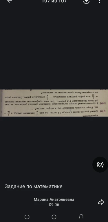 5.495 Дачный участок имеет площадь 15 соток. Из них 2/5 занимает сад, а 3/10 — огород. Какую площадь занимают сад и огород вместе?