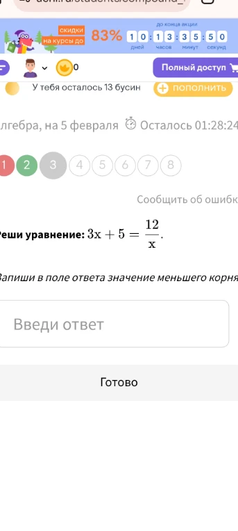 Реши уравнение: 3x + 5 = 12/x. Запиши в поле ответа значение меньшего корня.