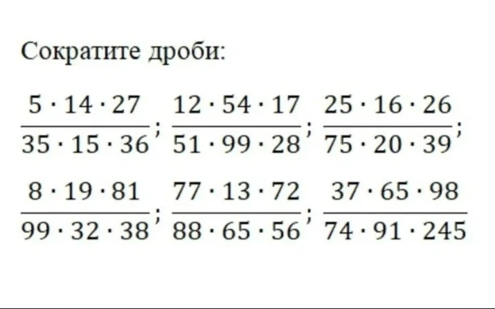 Сократите дроби: 1) (5 * 14 * 27) / (35 * 15 * 36); 2) (12 * 54 * 17) / (51 * 99 * 28); 3) (25 * 16 * 26) / (75 * 20 * 39); 4) (8 * 19 * 81) / (99 * 32 * 38); 5) (77 * 13 * 72) / (88 * 65 * 56); 6) (37 * 65 * 98) / (74 * 91 * 245)