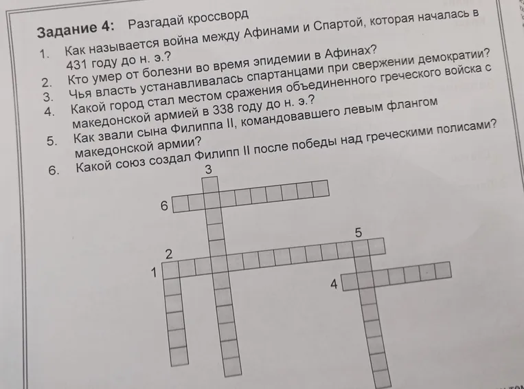 Задание 4: Разгадай кроссворд по истории Древней Греции