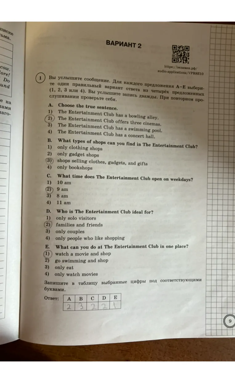 Вы услышите сообщение. Для каждого предложения A-E выберите один правильный вариант ответа из четырех предложенных (1, 2, 3 или 4).