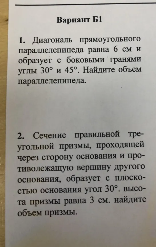 1. Диагональ прямоугольного параллелепипеда равна 6 см и образует с боковыми гранями углы 30° и 45°. Найдите объем параллелепипеда.