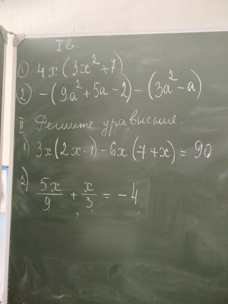 Решите задания: 1) 4x(3x^2+7); 2) -(9a^2+5a-2)-(3a^2-a). Решите уравнения: 1) 3x(2x-1)-6x(7+x)=90; 2) 5x/9 + x/3 = -4