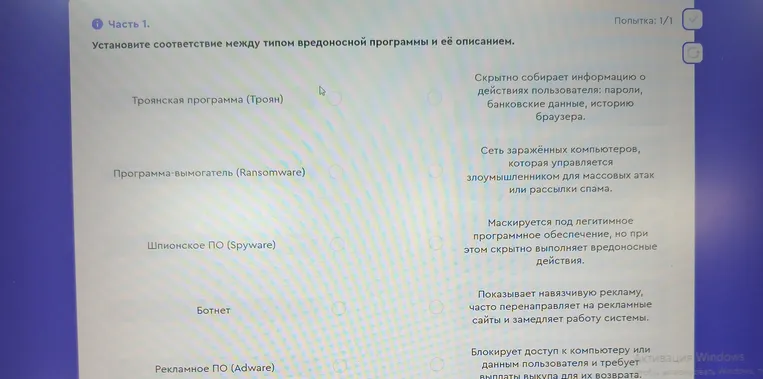 Установите соответствие между типом вредоносной программы и её описанием.