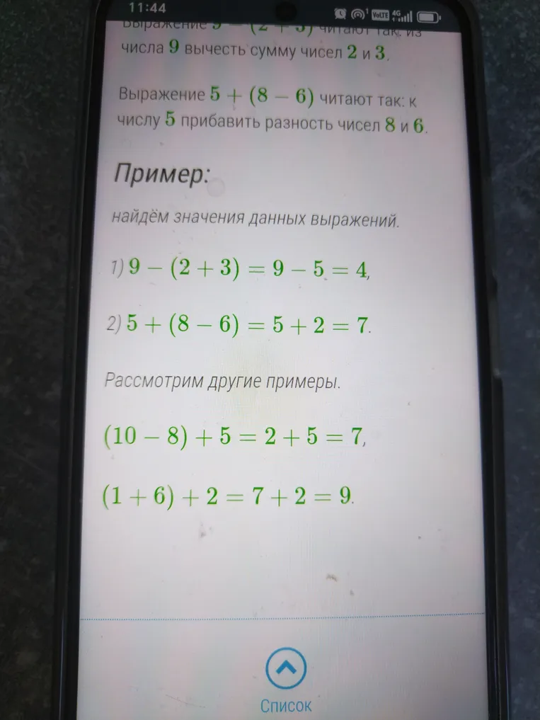 Найдём значения данных выражений: 9 - (2 + 3); 5 + (8 - 6); (10 - 8) + 5; (1 + 6) + 2