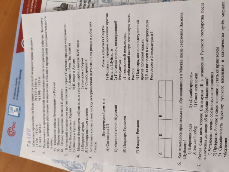 1. «Смутным временем» на Руси принято в русской историографии называть...