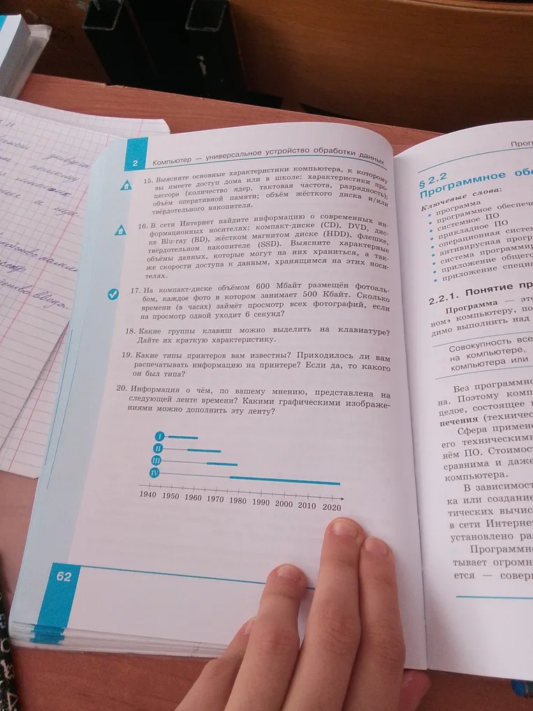 Решите задания 17, 18, 19, 20 из учебника информатики для 7 класса.