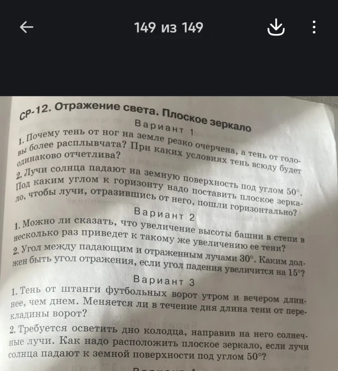 СР-12. Отражение света. Плоское зеркало. Решить задачи Вариантов 1, 2 и 3.