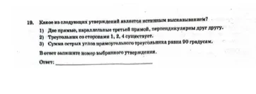 Какое из следующих утверждений является истинным высказыванием?