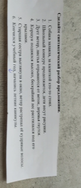 Сделайте синтаксический разбор предложений.