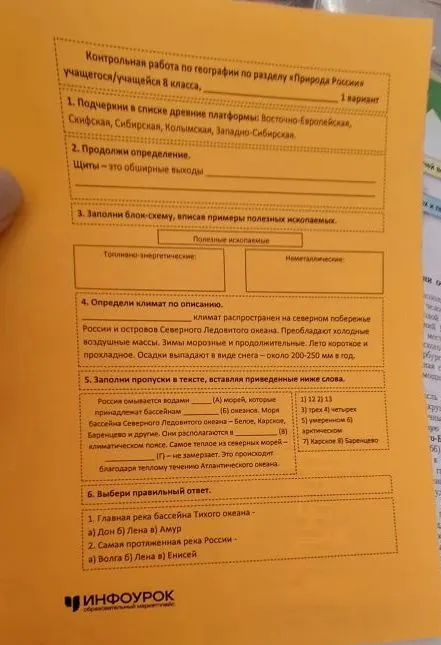 Контрольная работа по географии по разделу «Природа России» учащегося/учащейся 8 класса, 1 вариант