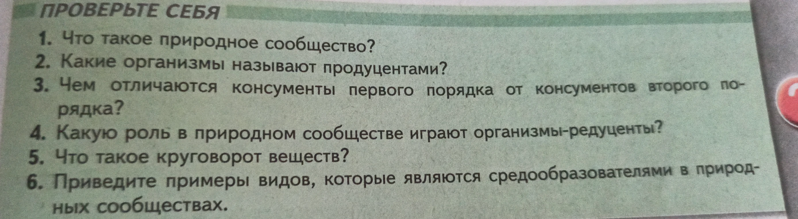 1. Что такое природное сообщество?