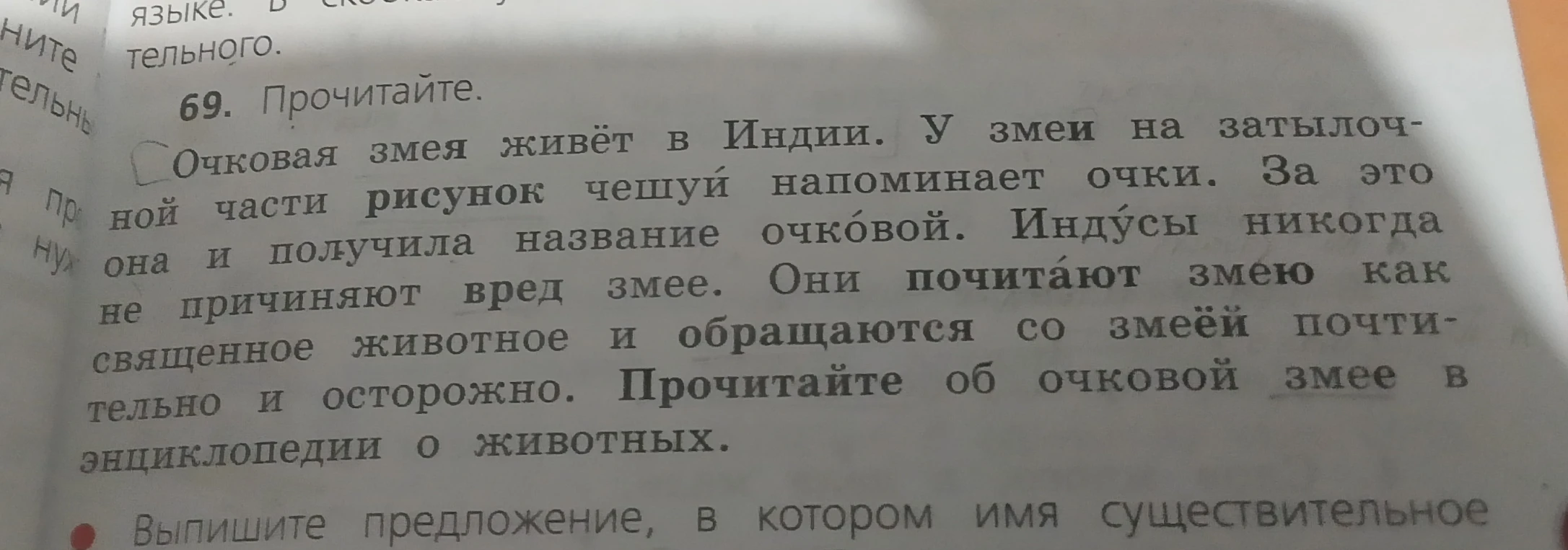 Выпишите предложение, в котором имя существительное стоит в дательном падеже