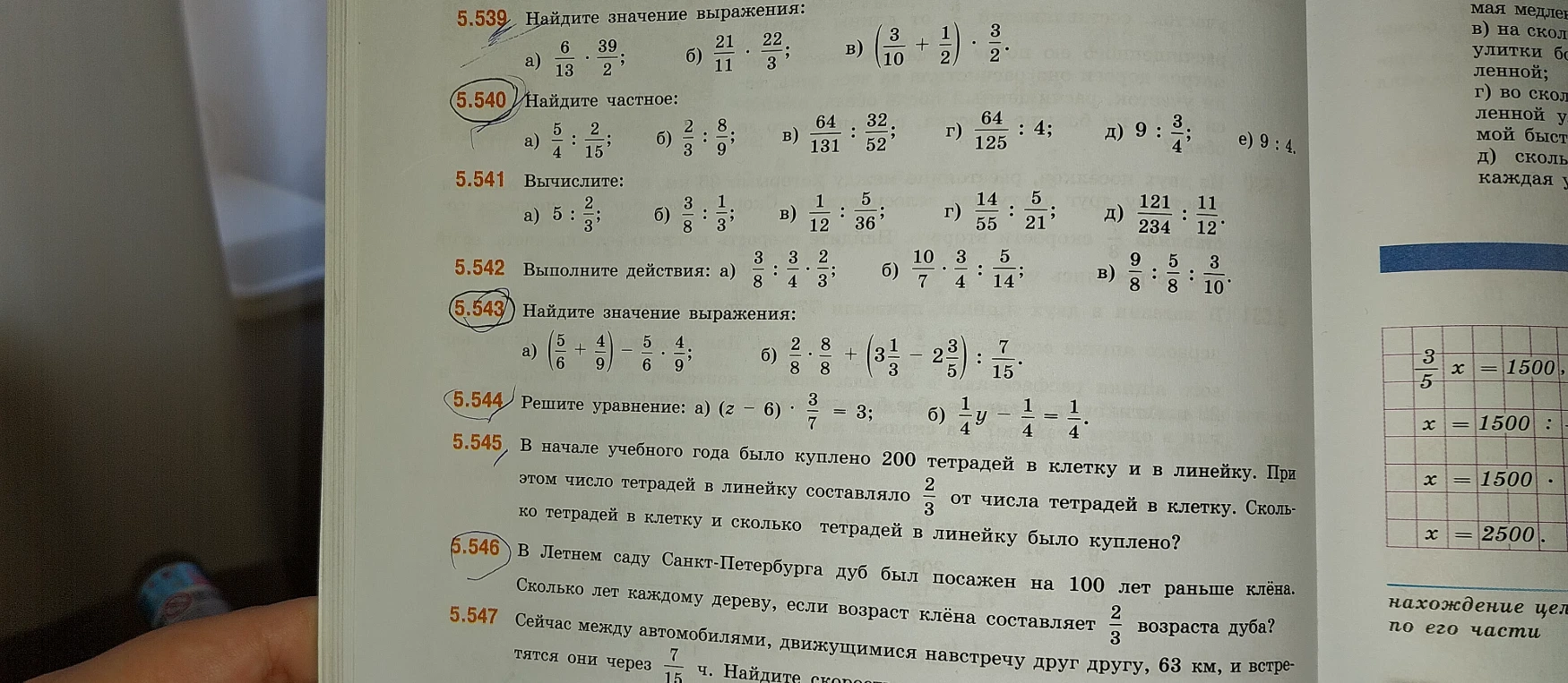 Найдите значение выражения: 5.543, 5.544, 5.546