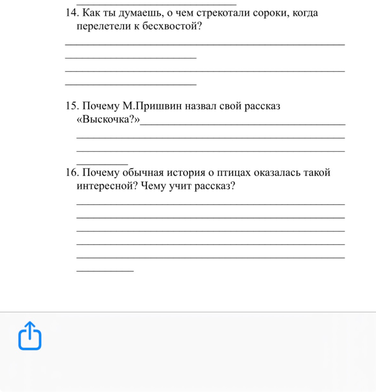 Выполни задания по рассказу М. М. Пришвина «Выскочка»