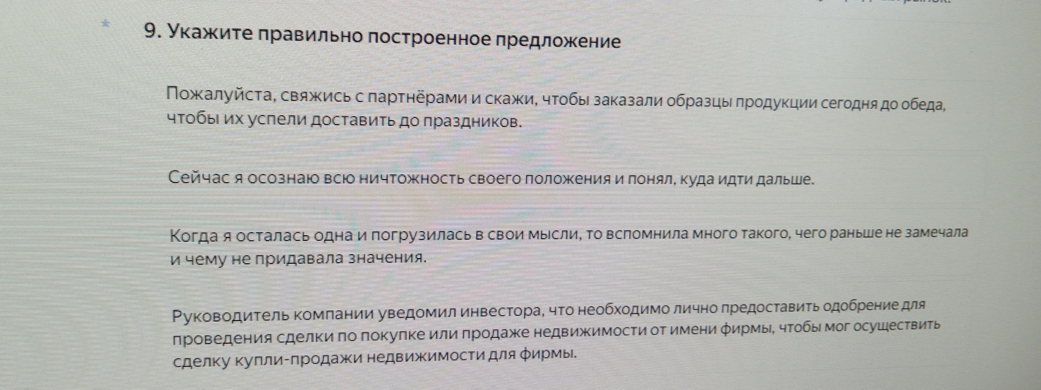 Укажите правильно построенное предложение