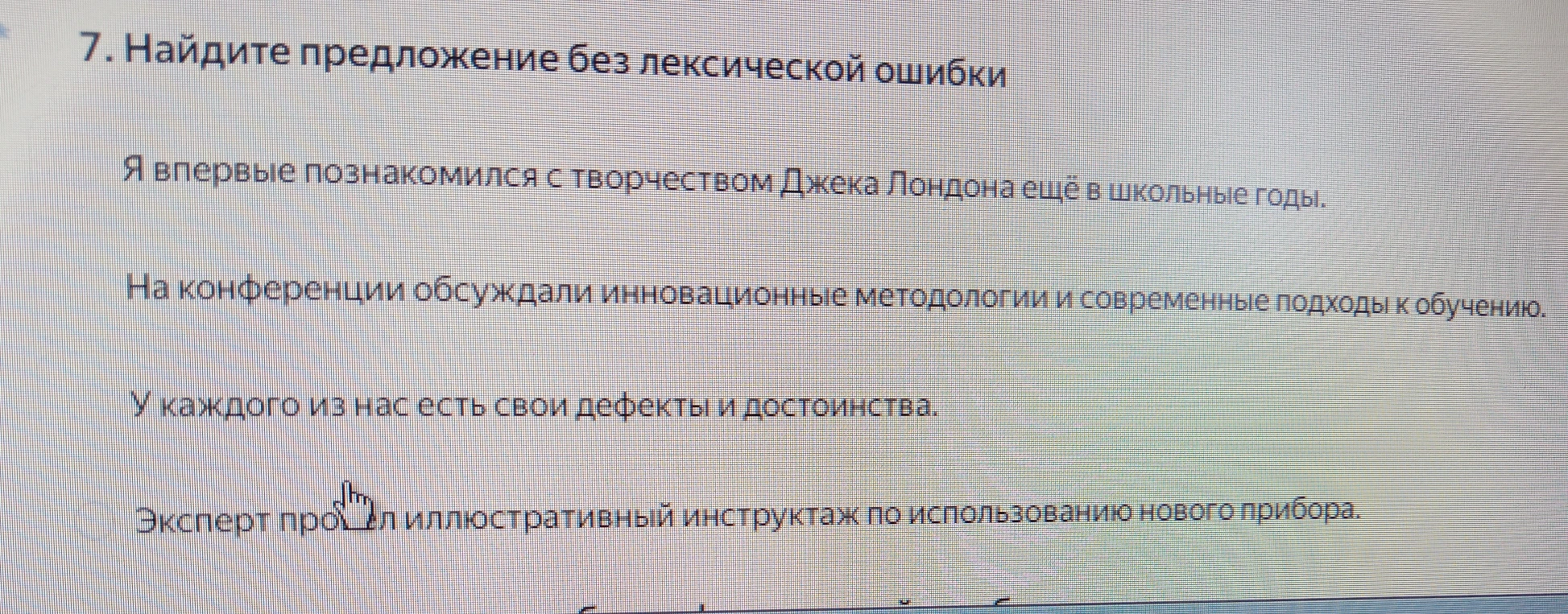 Найдите предложение без лексической ошибки