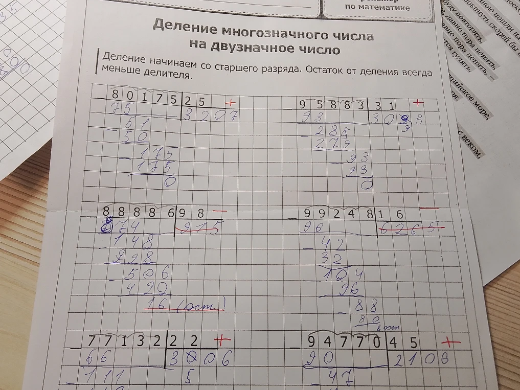 Деление многозначного числа на двузначное число. Выполни деление столбиком.