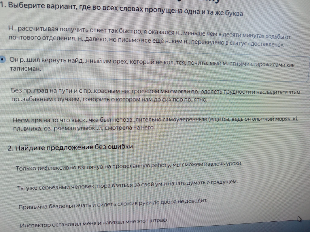 Выберите вариант, где во всех словах пропущена одна и та же буква. Найдите предложение без ошибки.