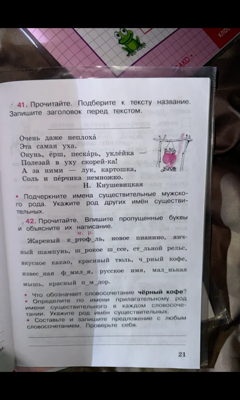 Прочитайте. Подберите к тексту название. Запишите заголовок перед текстом. Прочитайте. Впишите пропущенные буквы и объясните их написание.