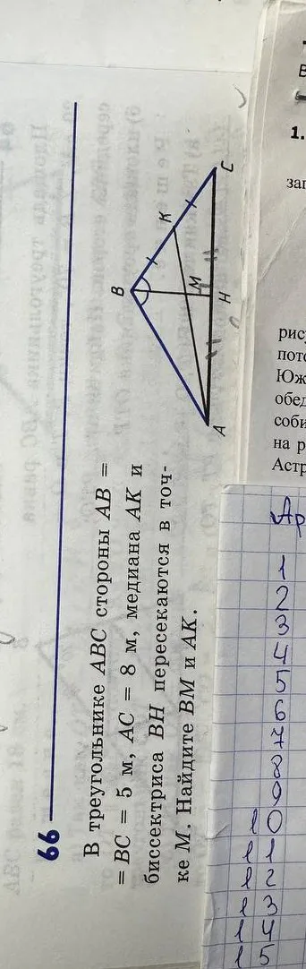 В треугольнике ABC стороны AB = BC = 5 м, AC = 8 м, медиана AK и биссектриса BH пересекаются в точке M. Найдите BM и AK.