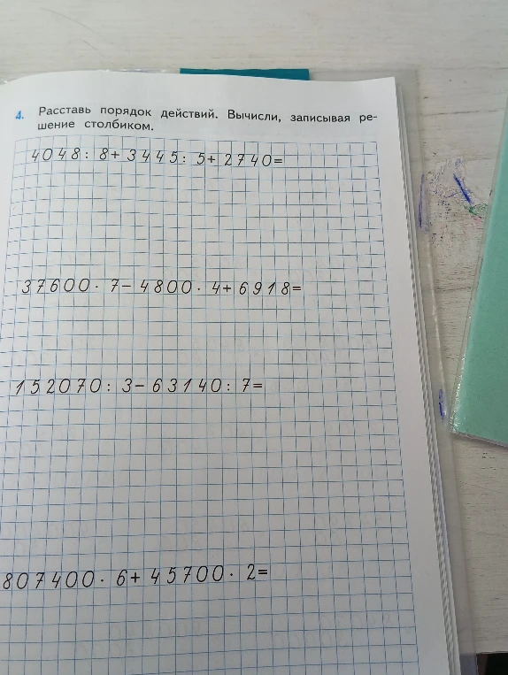 Расставь порядок действий. Вычисли, записывая решение столбиком.