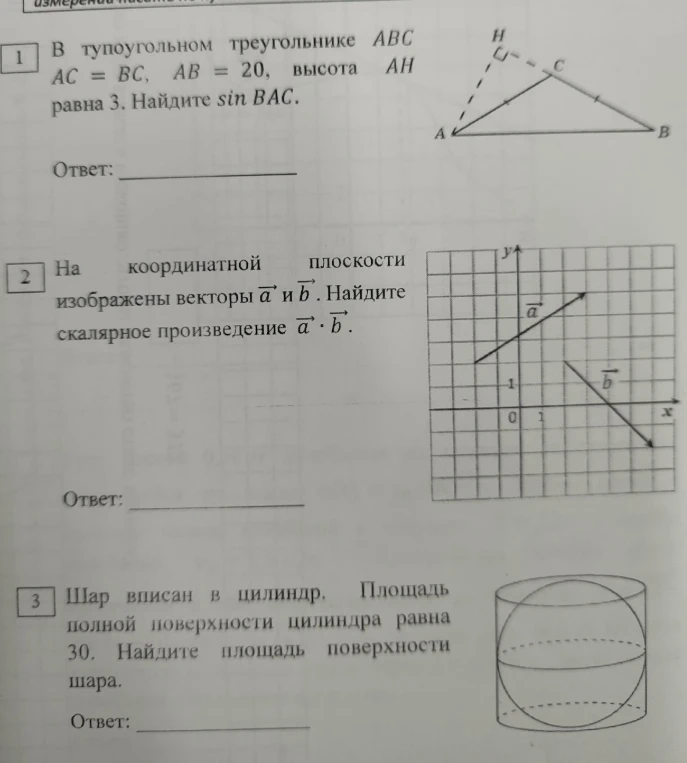 1. В тупоугольном треугольнике ABC AC = BC, AB = 20, высота AH равна 3. Найдите sin BAC.
