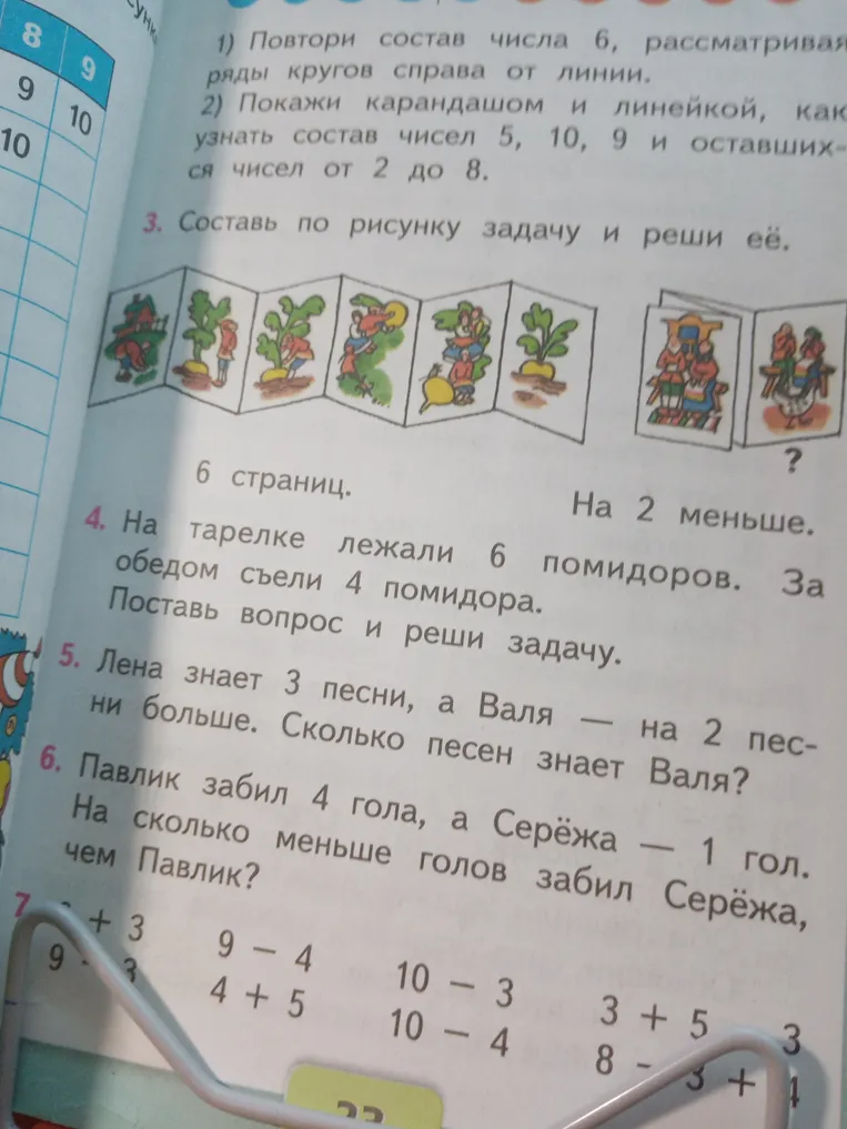 Составь по рисунку задачу и реши её.